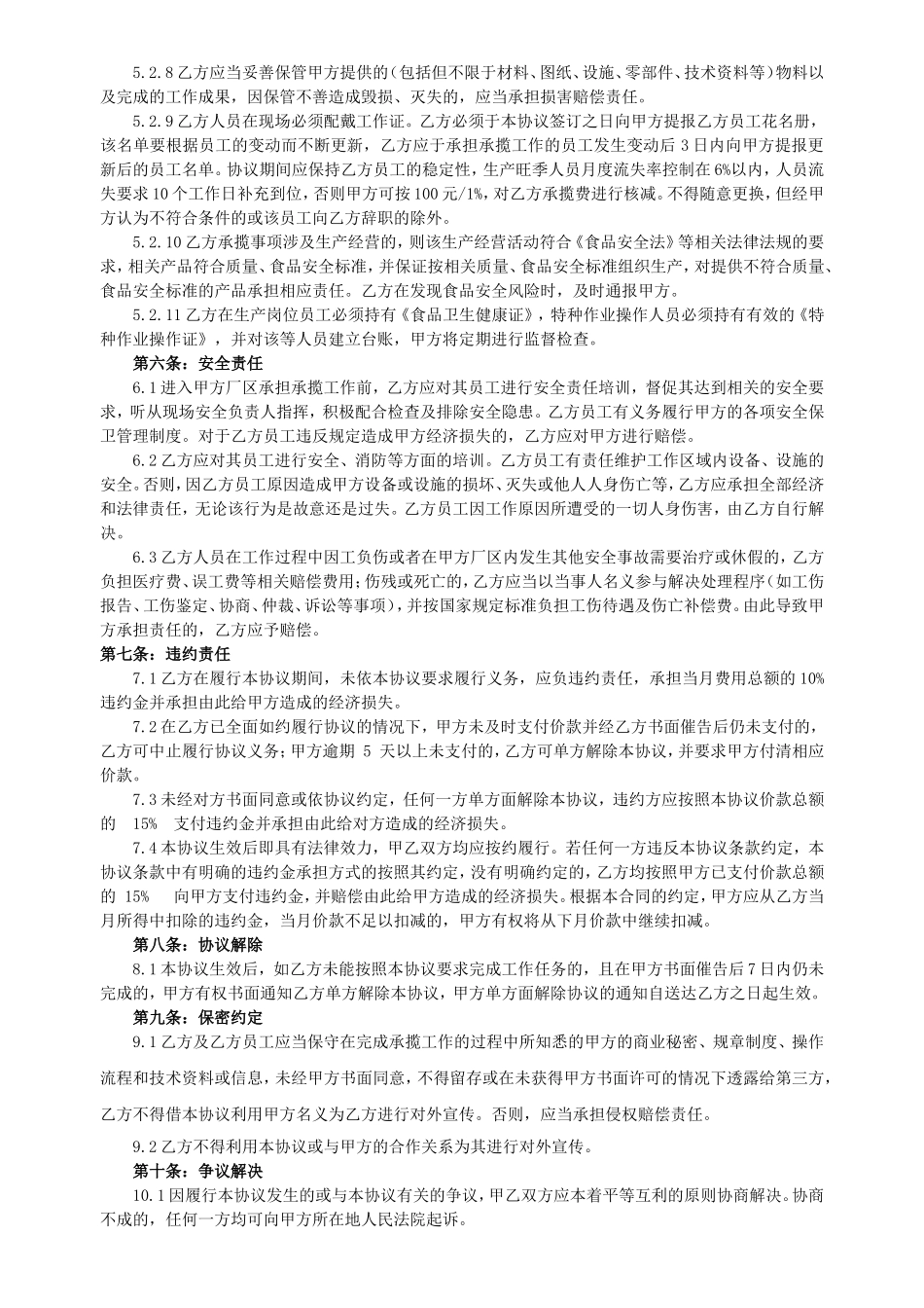 消防业务外包合同_第3页