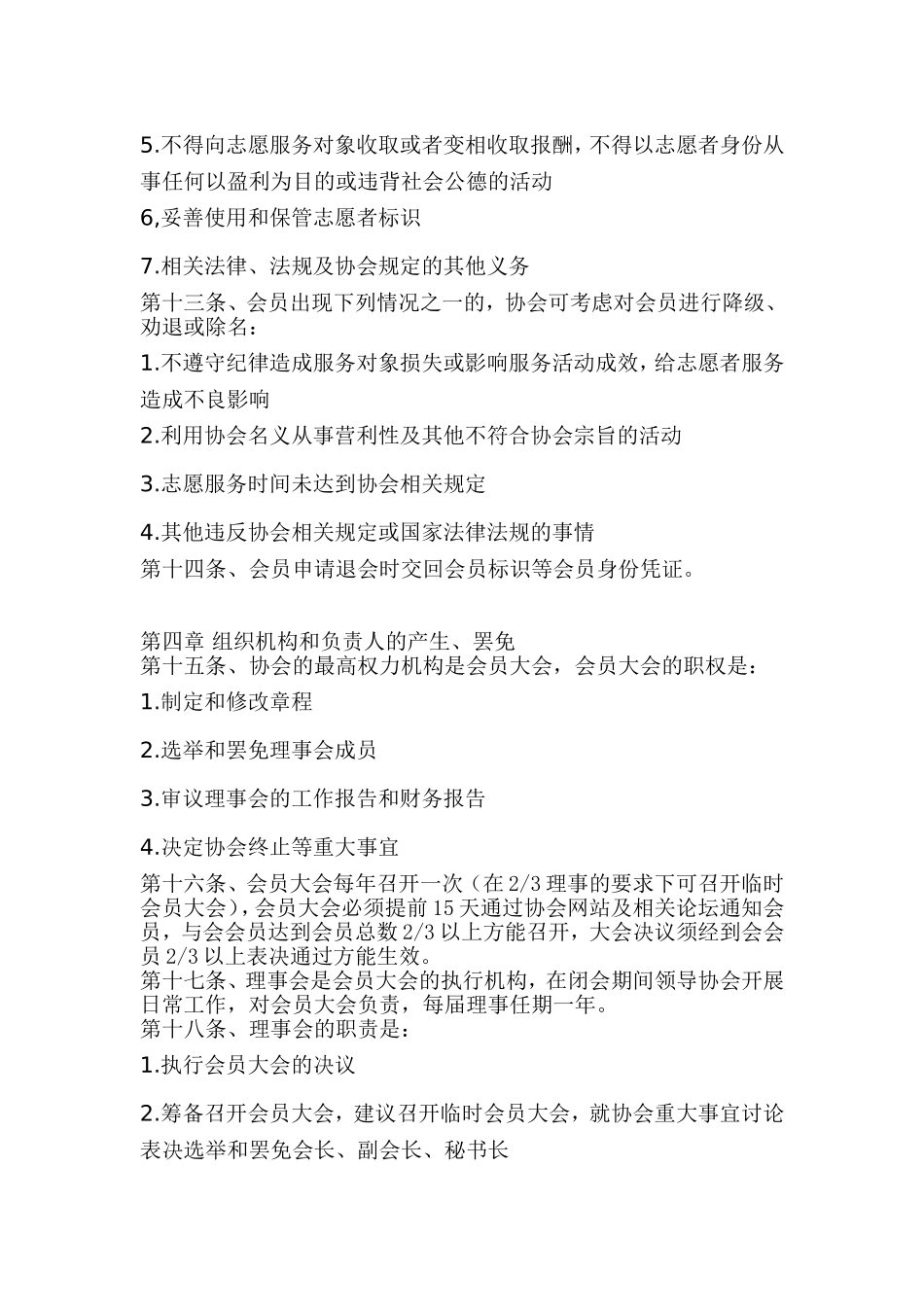 爱心公益协会章程_第3页