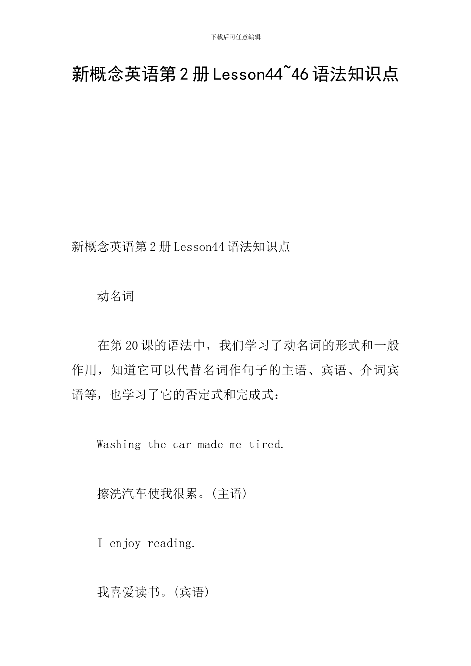 新概念英语第2册Lesson44-46语法知识点_第1页