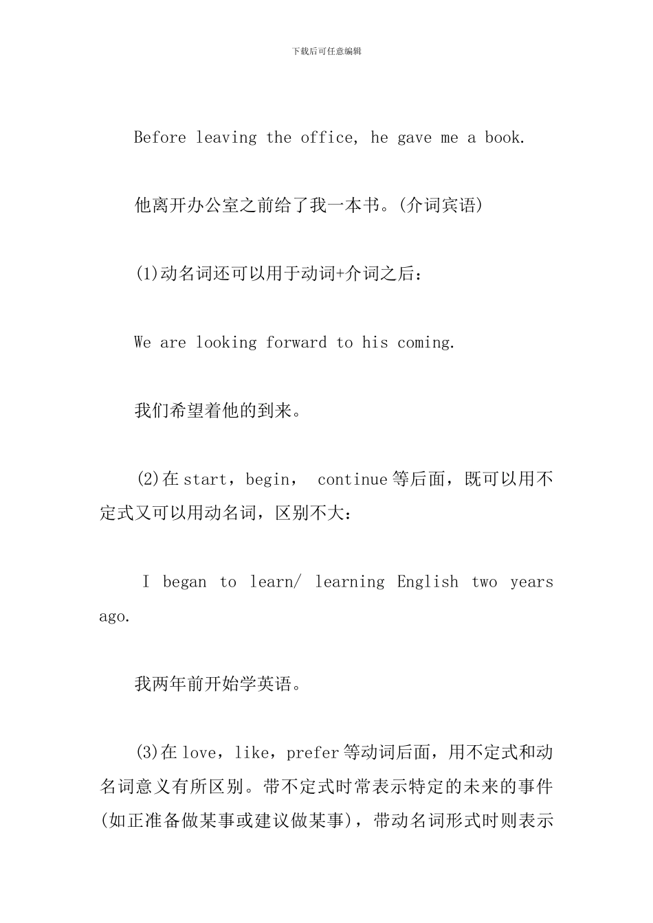新概念英语第2册Lesson44-46语法知识点_第2页