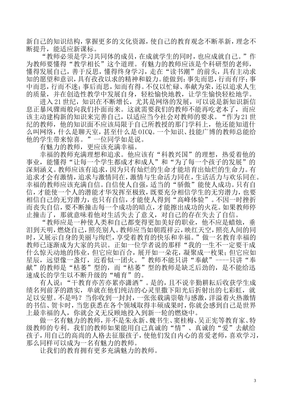 做一个有魅力的老师(石排小学陈瑞欢）-_第3页