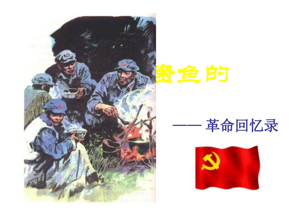 金色的鱼钩 (3)_第2页