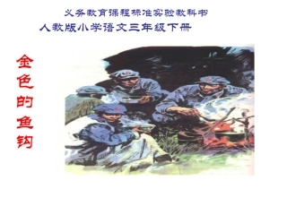 金色的鱼钩 (3)