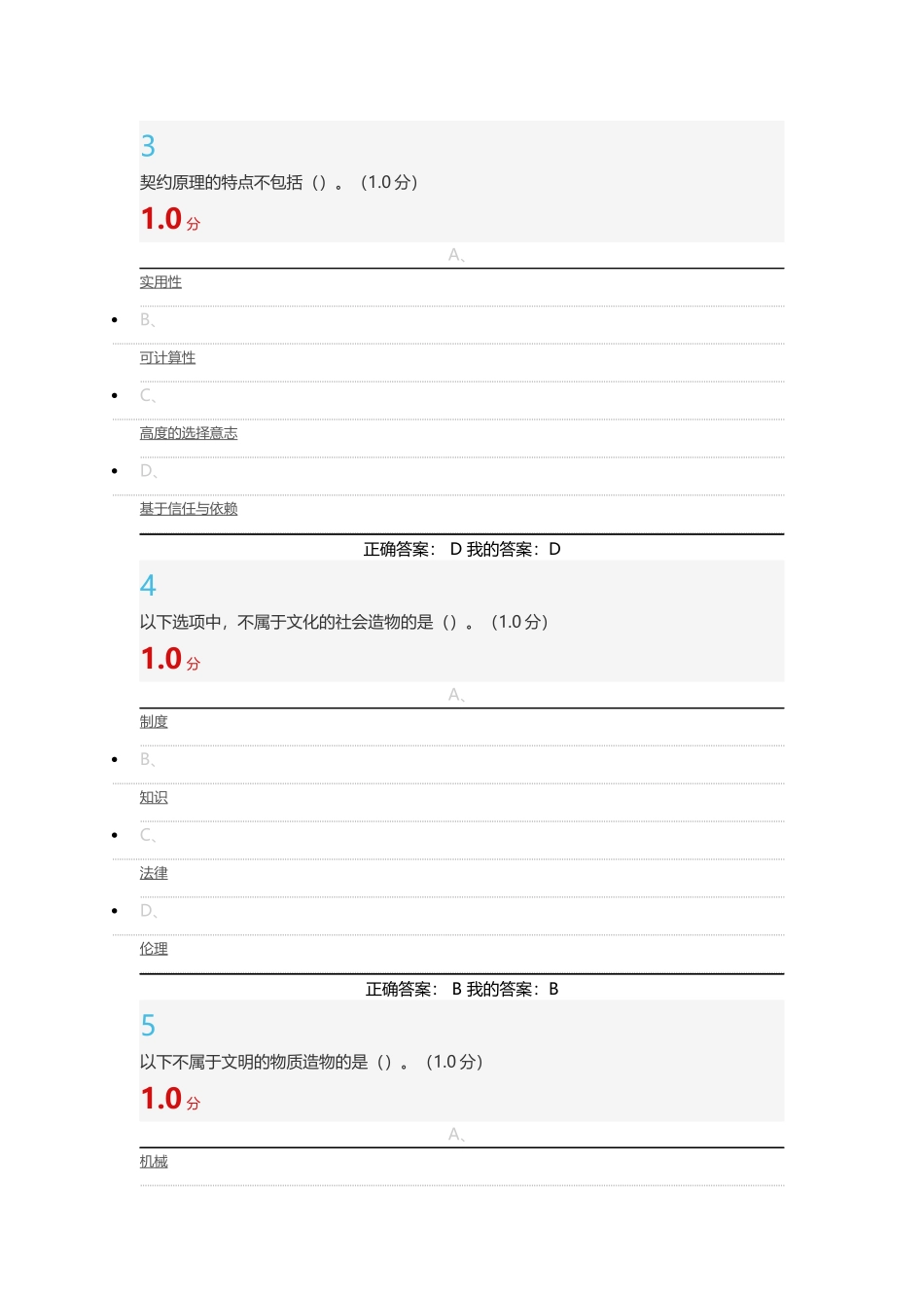 2017超星尔雅答案《心理、行为与文化》期末考试汇总答案_第2页