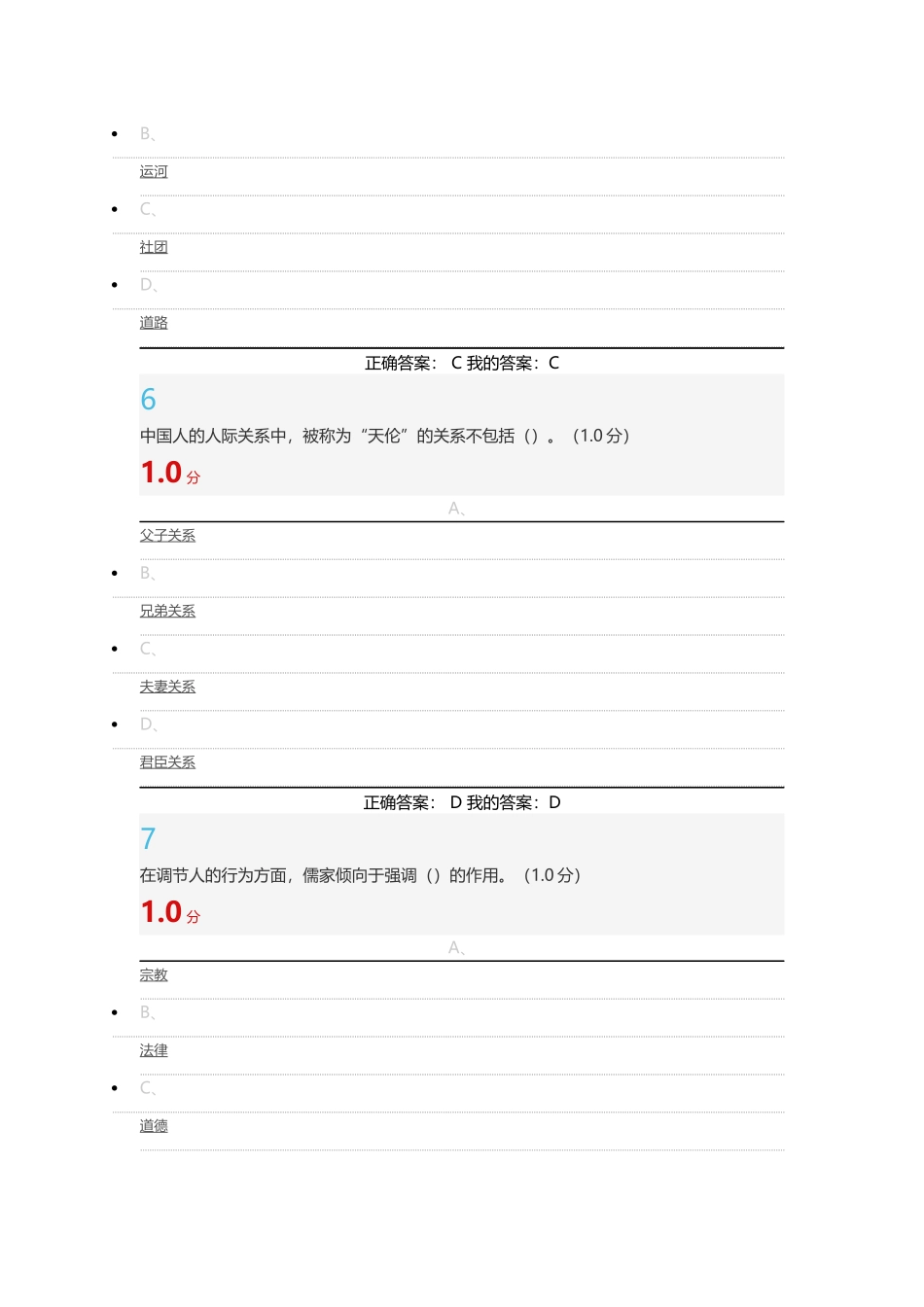 2017超星尔雅答案《心理、行为与文化》期末考试汇总答案_第3页