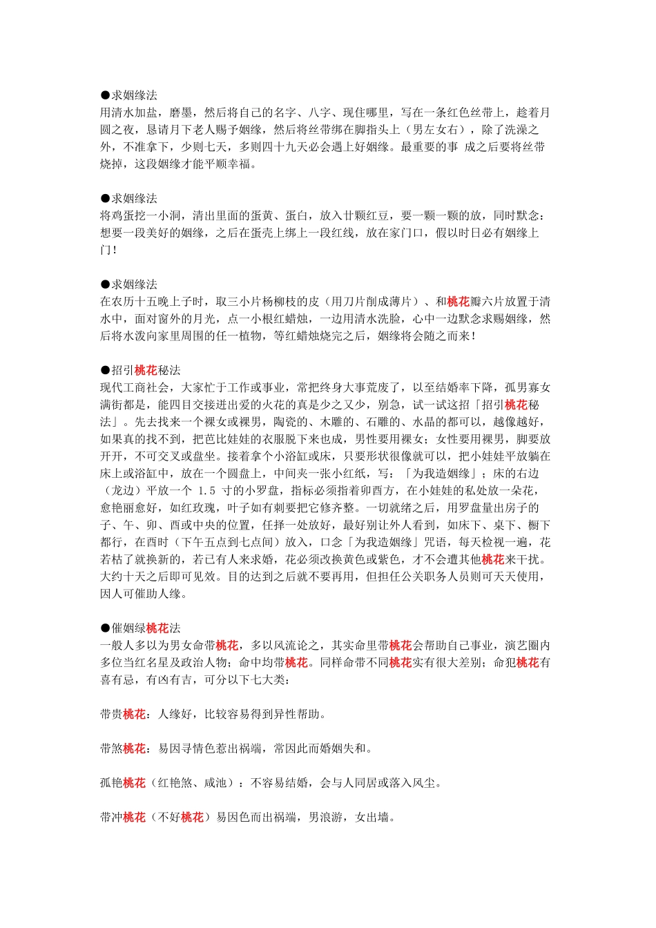 招引桃花秘法和断烂桃花秘法_第1页