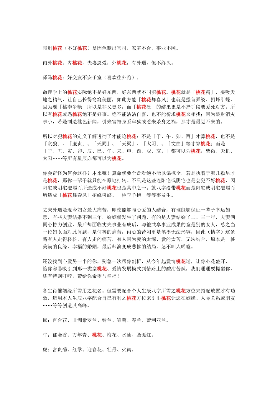 招引桃花秘法和断烂桃花秘法_第2页