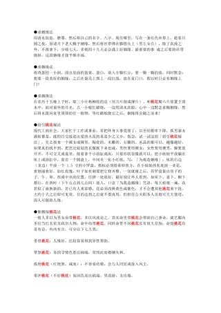 招引桃花秘法和断烂桃花秘法