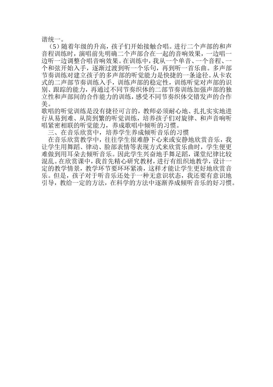 如何培养音乐课的倾听(2)_第2页