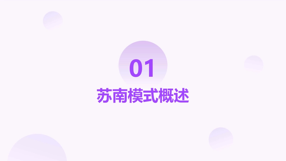 漫谈苏南模式与长三角的崛起课件_第3页