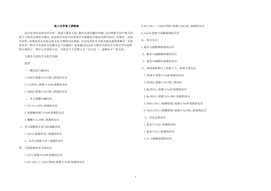 高中化学涉及的反应中有一类是与量有关的_第1页