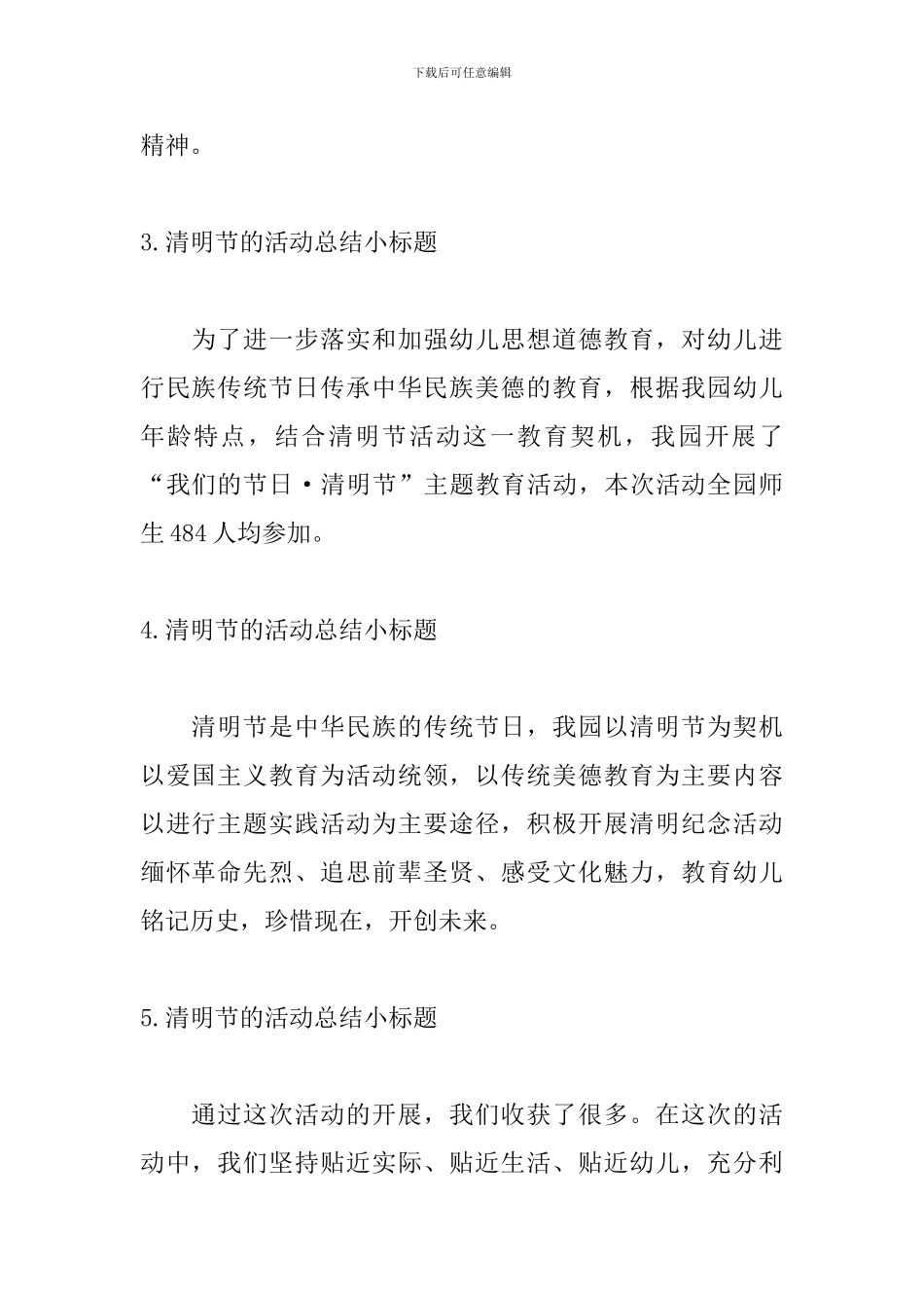 清明节的活动总结小标题_第2页