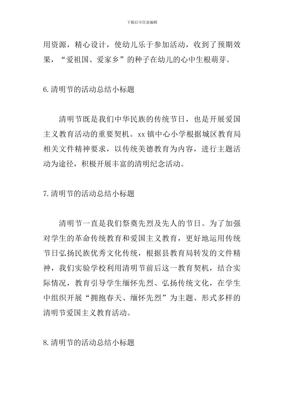 清明节的活动总结小标题_第3页