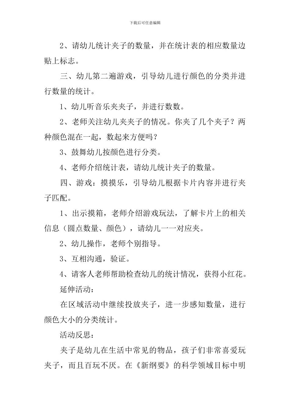 幼儿园中班数学公开课教案及反思_第2页