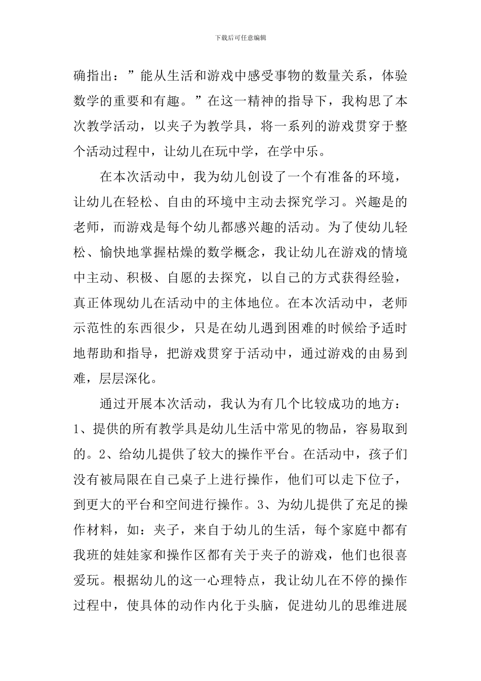 幼儿园中班数学公开课教案及反思_第3页
