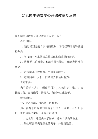 幼儿园中班数学公开课教案及反思