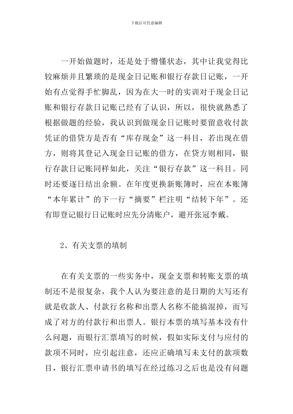 出纳实训报告总结_第3页