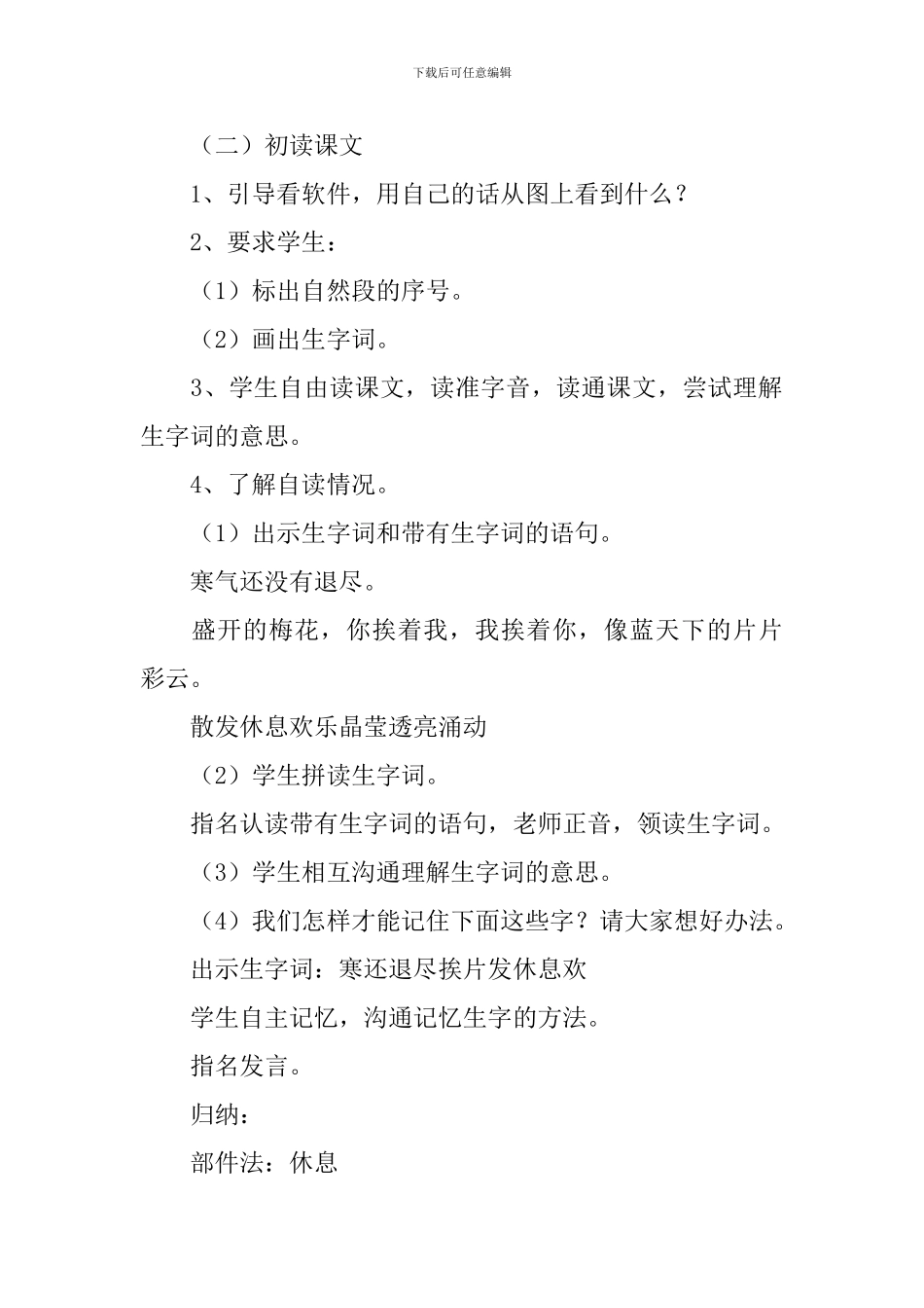 小学一年级语文《春到梅花山》原文、教案及教学反思_第3页