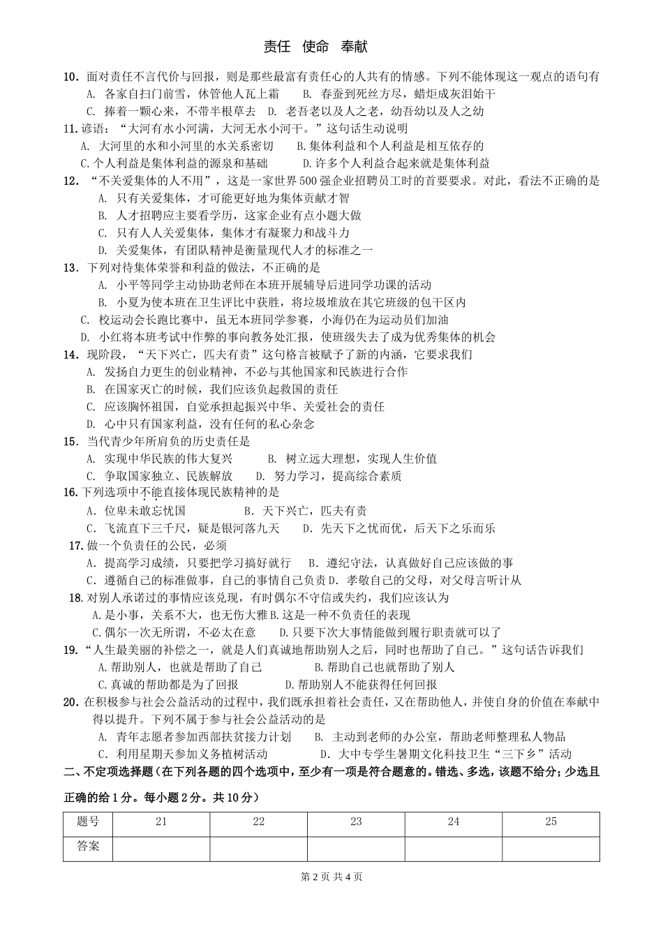 人教版九年级思想品德第一单元测试题1(含答案)[2]_第2页