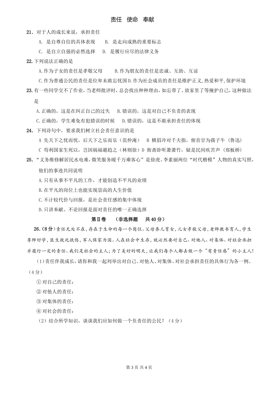 人教版九年级思想品德第一单元测试题1(含答案)[2]_第3页