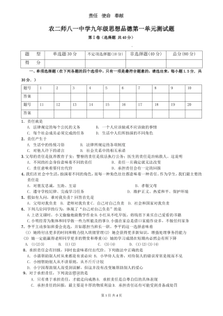 人教版九年级思想品德第一单元测试题1(含答案)[2]
