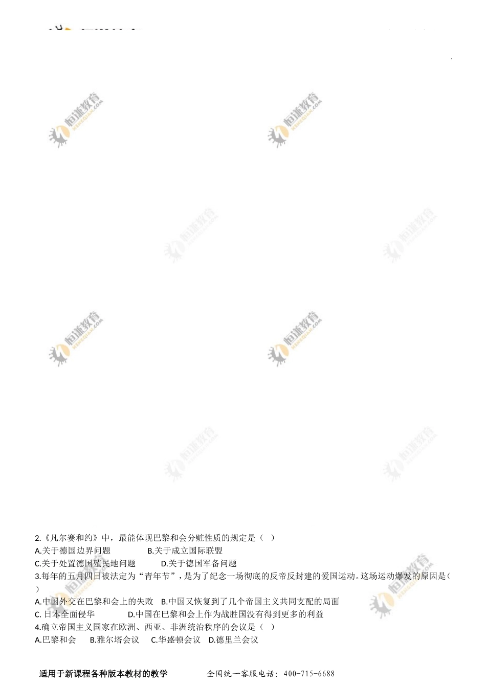 历史九年级下人教新课标凡尔赛—华盛顿体系下的世界检测题_第2页