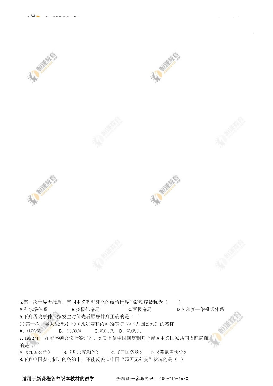 历史九年级下人教新课标凡尔赛—华盛顿体系下的世界检测题_第3页