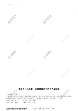 历史九年级下人教新课标凡尔赛—华盛顿体系下的世界检测题
