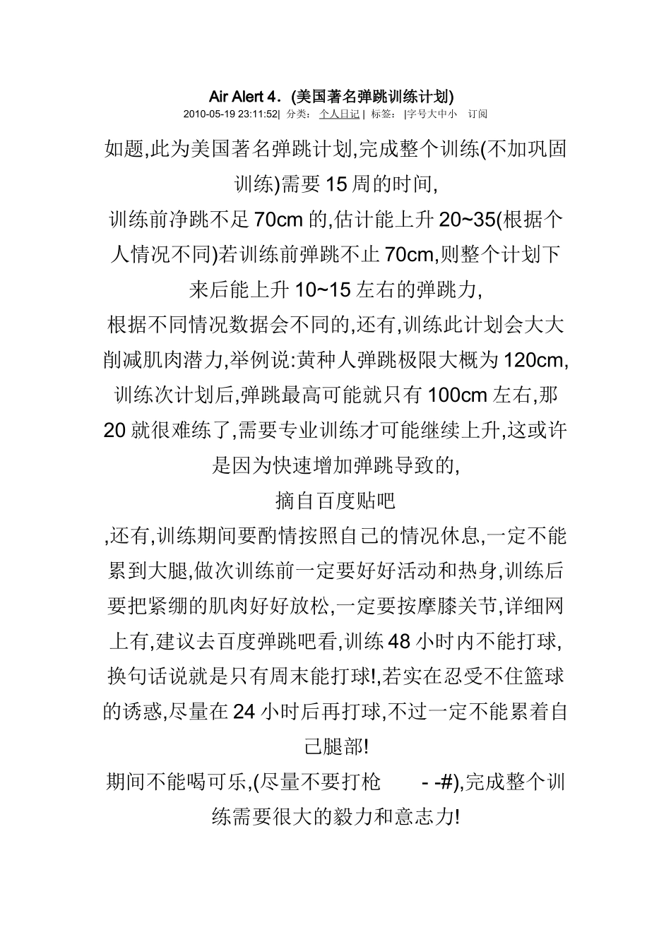 aa4美国弹跳训练计划_第1页