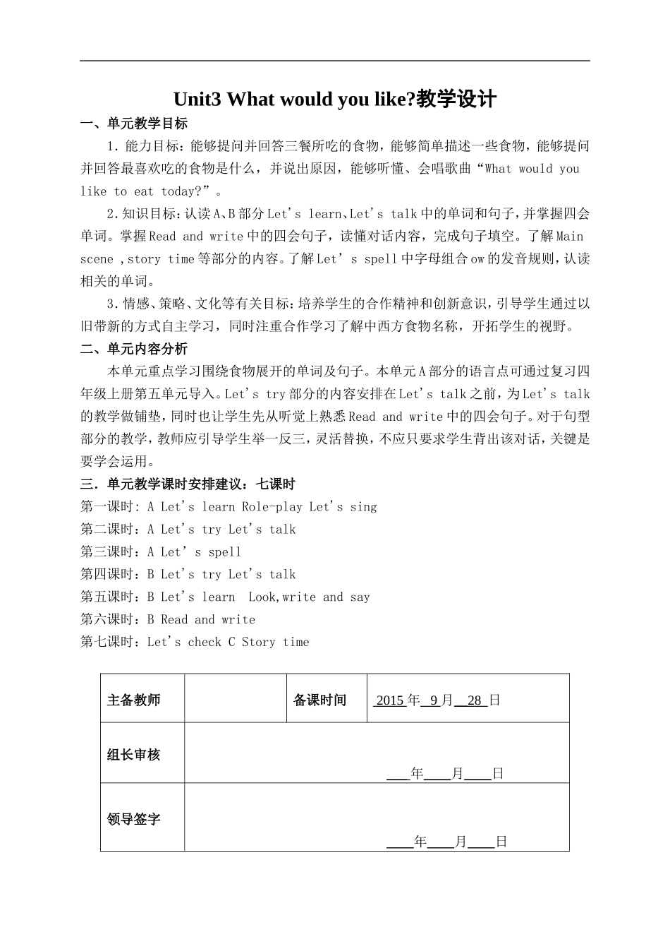 新版PEP五上Unit3What-would-you-like教学设计_第1页