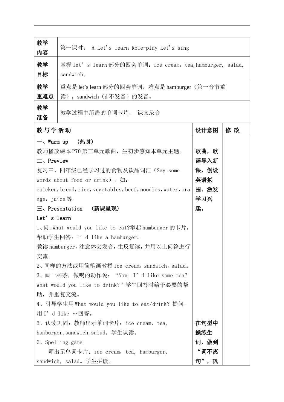 新版PEP五上Unit3What-would-you-like教学设计_第2页