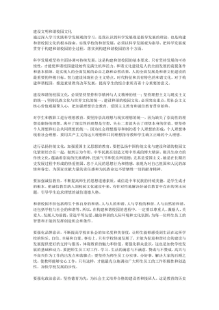 建设文明和谐校园文化