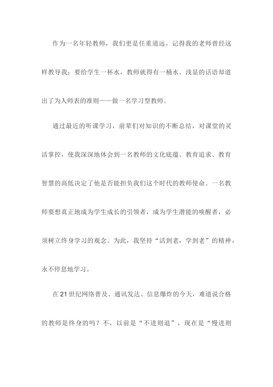 做一名终身学习型教师_第2页