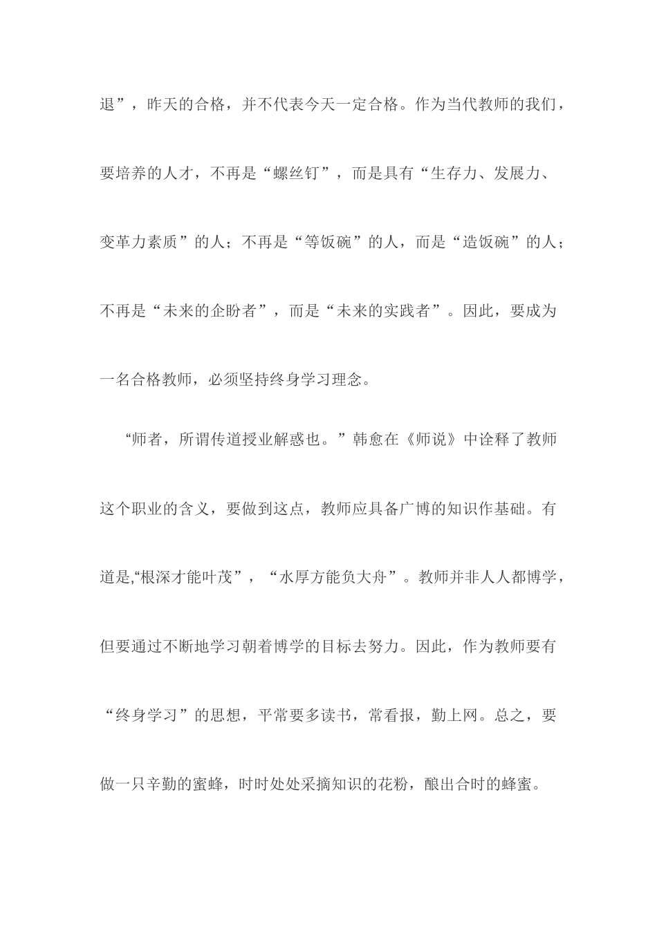 做一名终身学习型教师_第3页