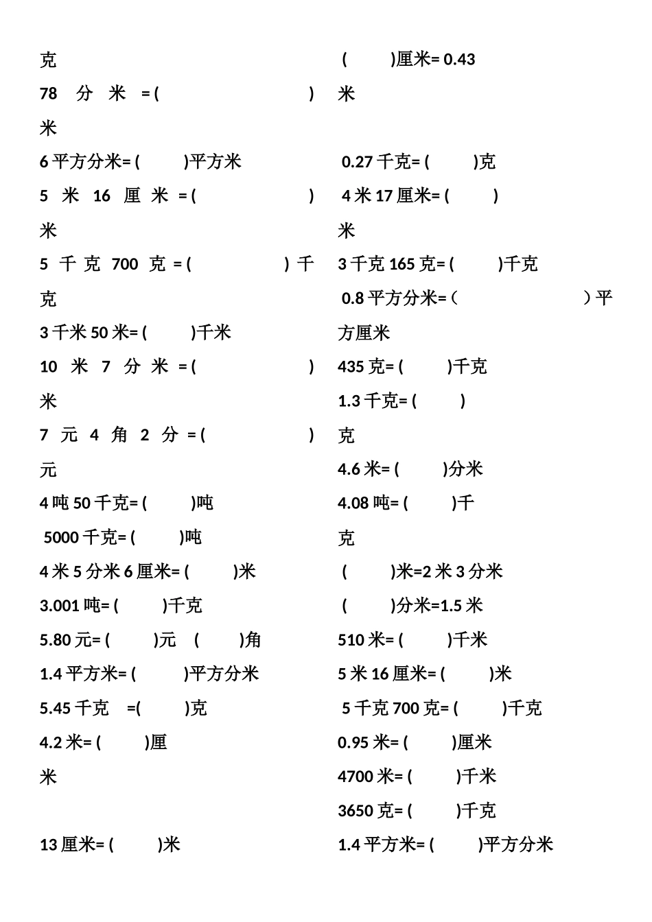 小学四年级常见单位换算表_第3页