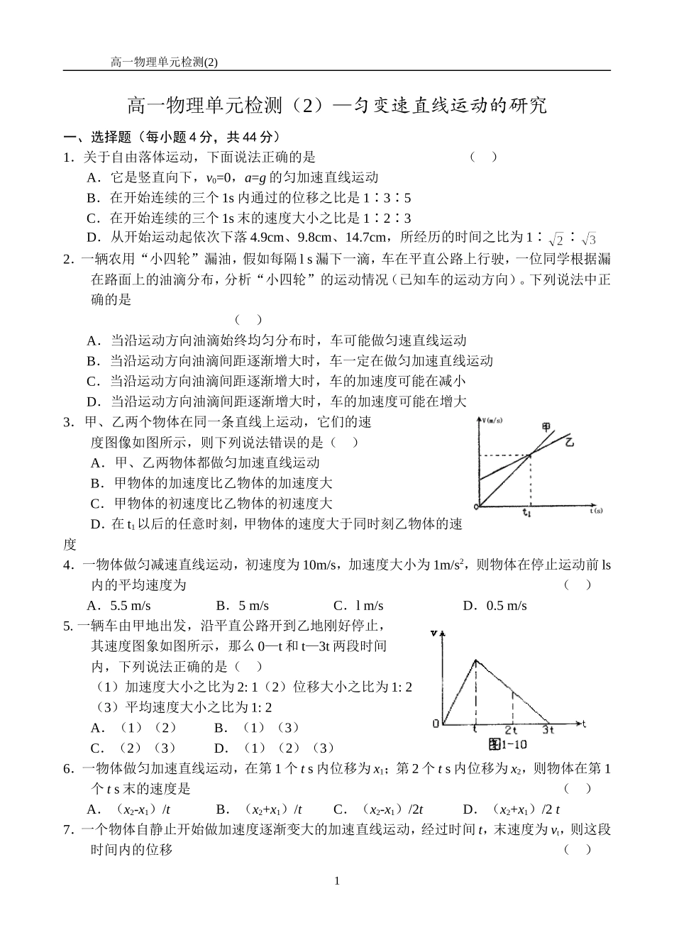 匀变速直线运动的研究试题及答案详解_第1页