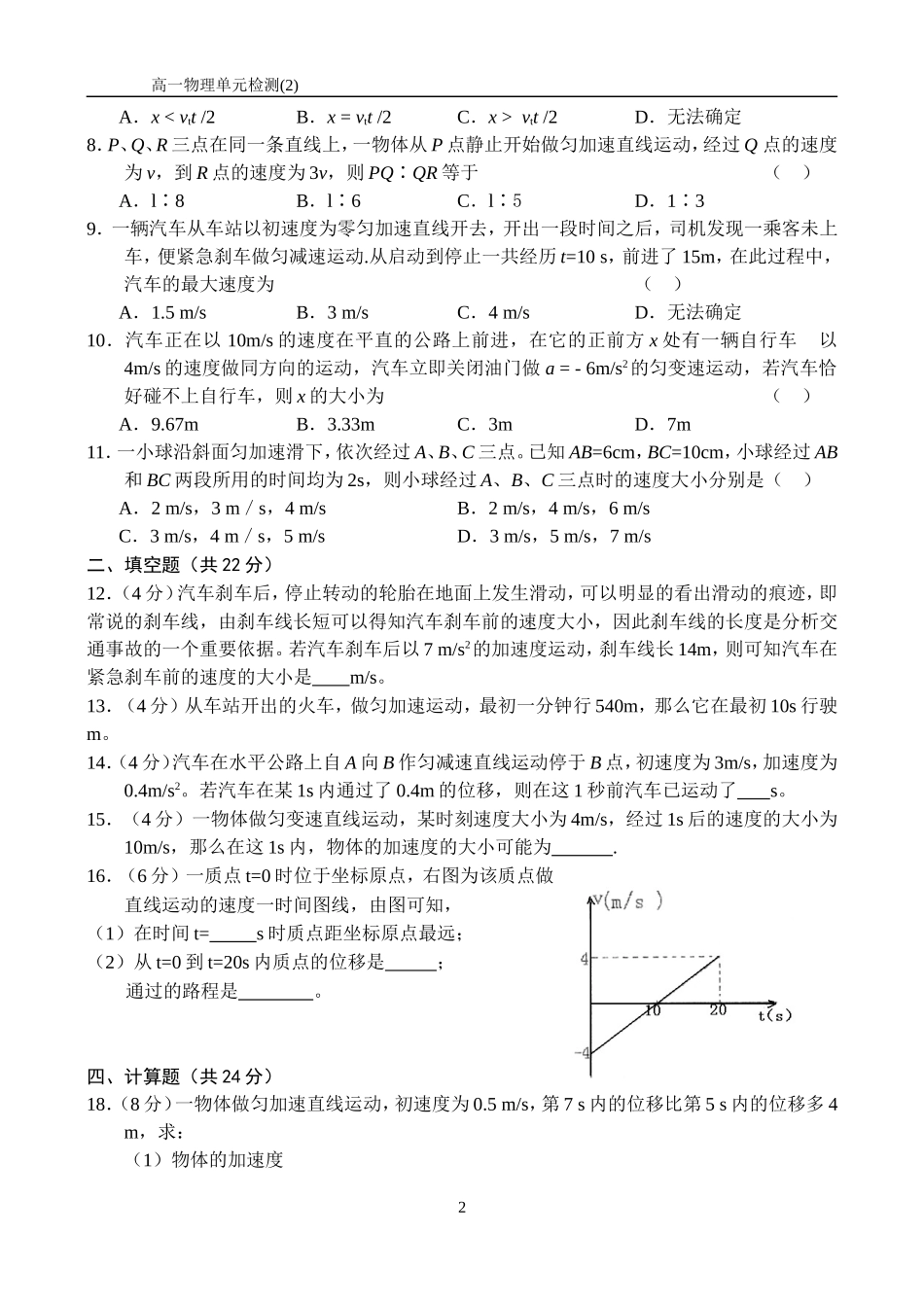 匀变速直线运动的研究试题及答案详解_第2页