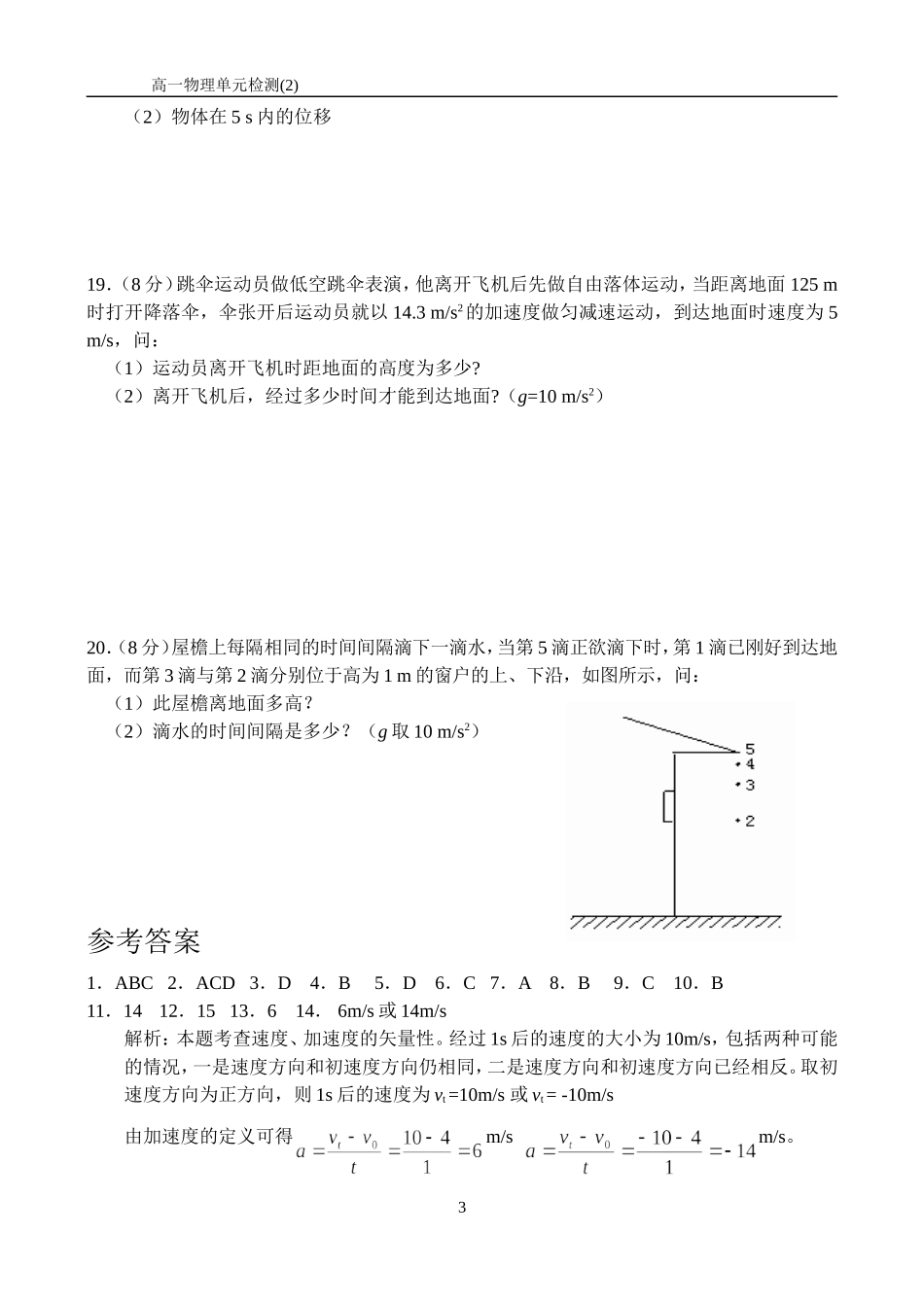 匀变速直线运动的研究试题及答案详解_第3页