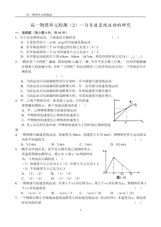 匀变速直线运动的研究试题及答案详解