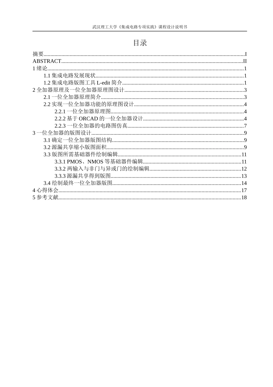 一位全加器的设计_第2页