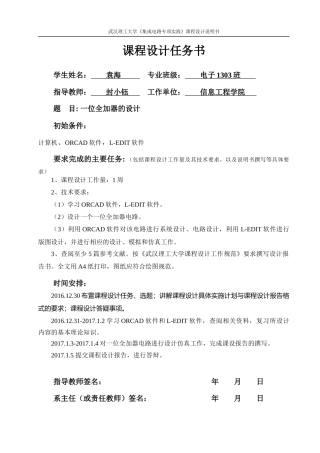 一位全加器的设计