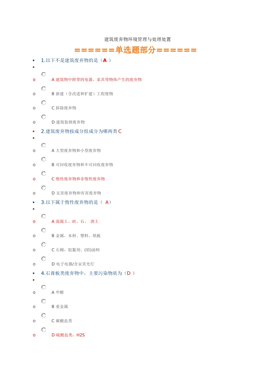 2017二级建造师继续教育考试必修_第1页