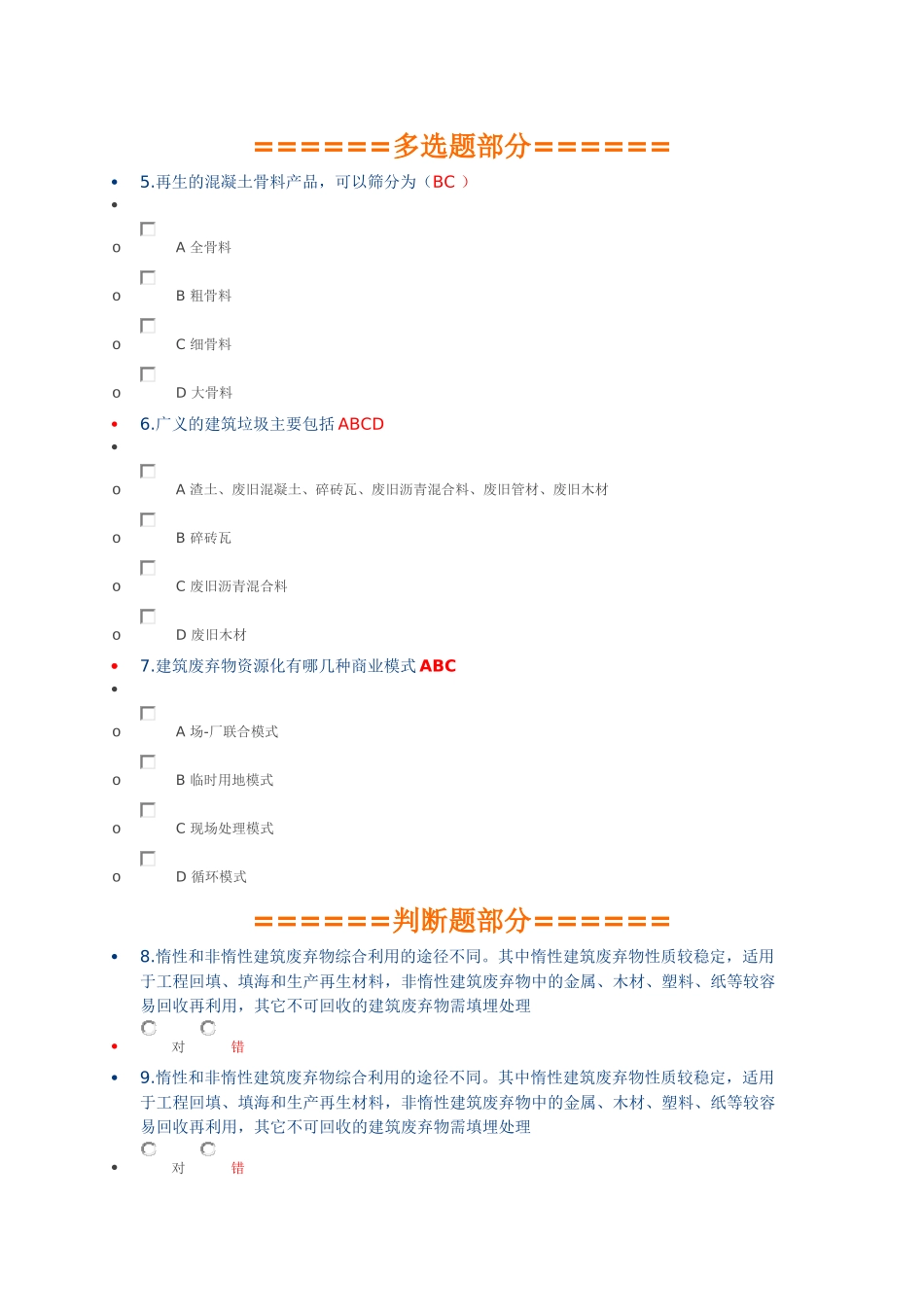 2017二级建造师继续教育考试必修_第2页