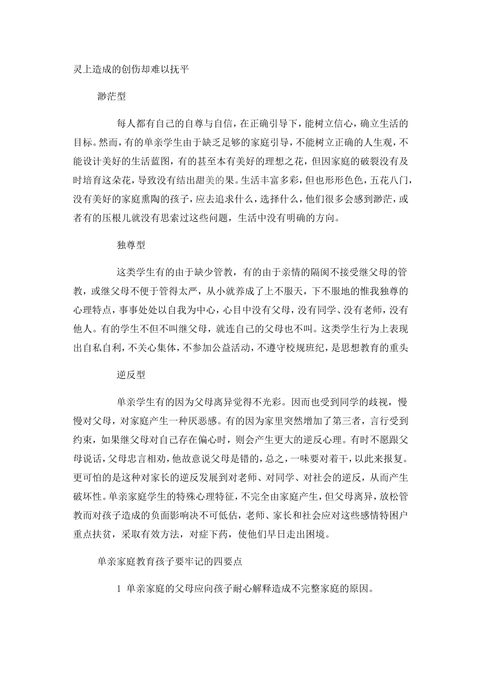 谈单亲家庭孩子的教育问题_第2页