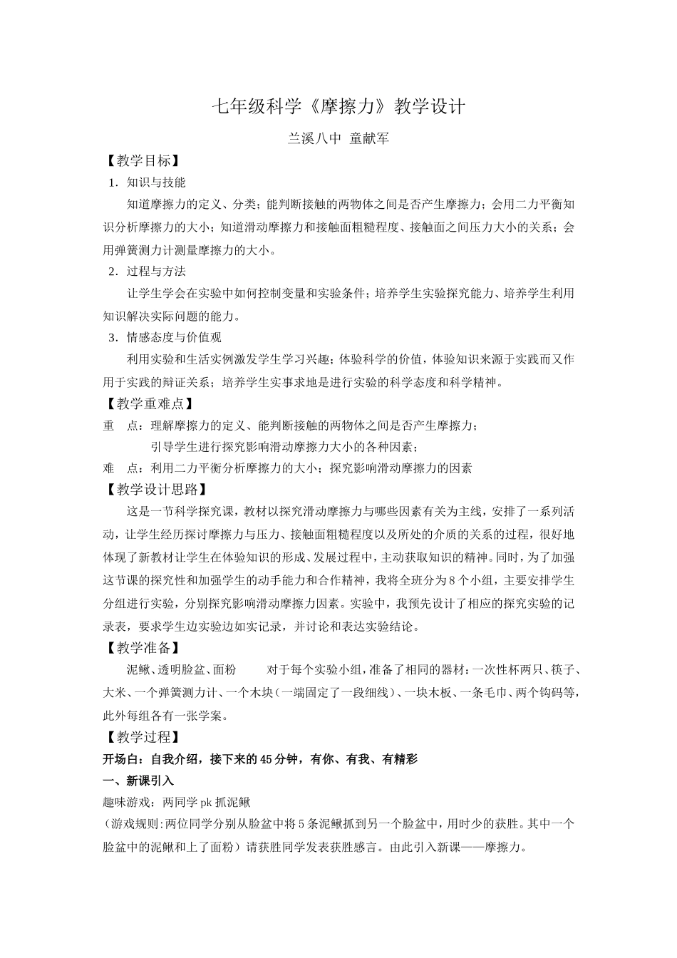 七年级科学《摩擦力》教学设计_第1页