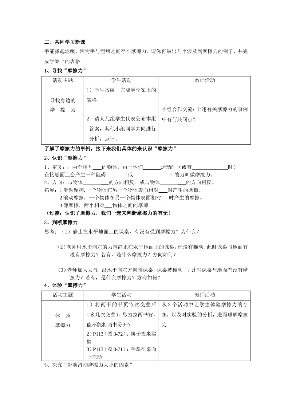 七年级科学《摩擦力》教学设计_第2页