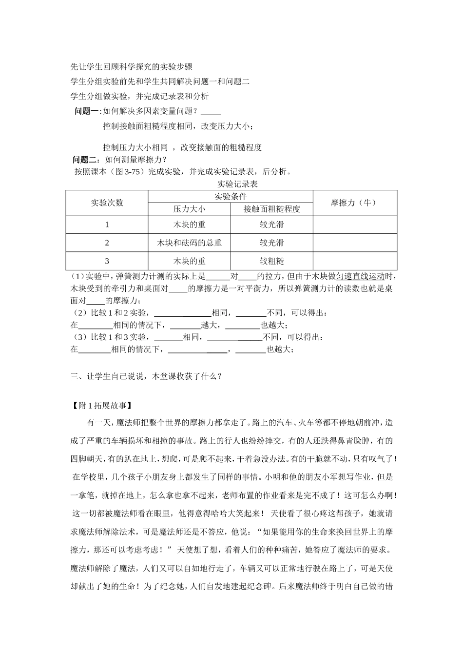 七年级科学《摩擦力》教学设计_第3页