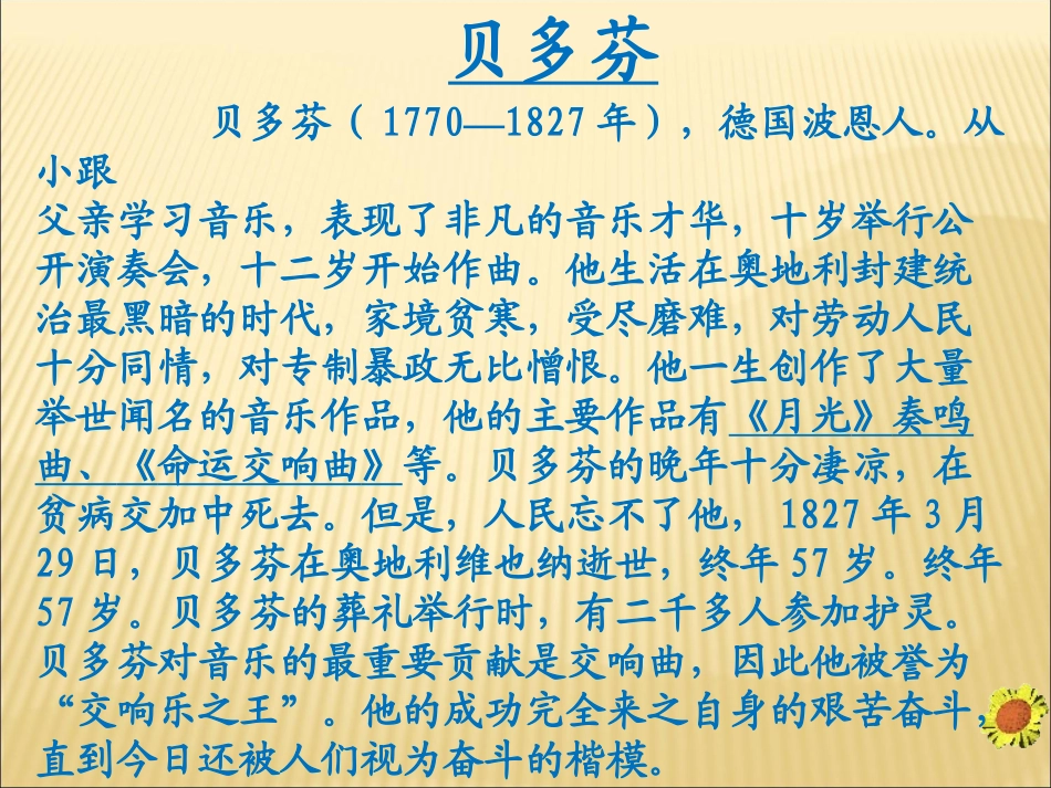 《月光曲》新_第3页