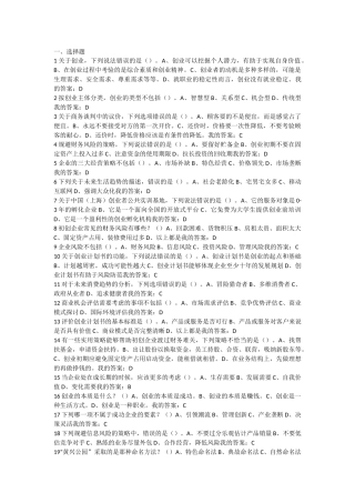 2017超星慕课创新创业基础答案大全(筛选)