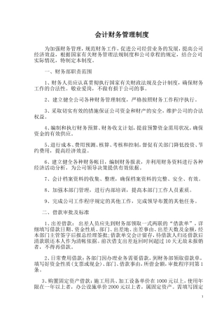 小公司财务制度2015年最新范本